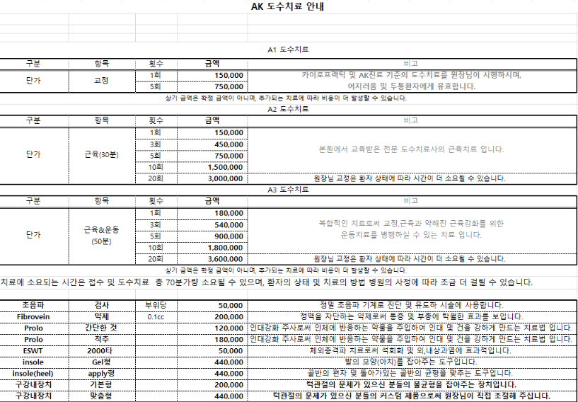 51a74c0b2dc2b2213e3d475718ef08c2_장비도수치료.PNG